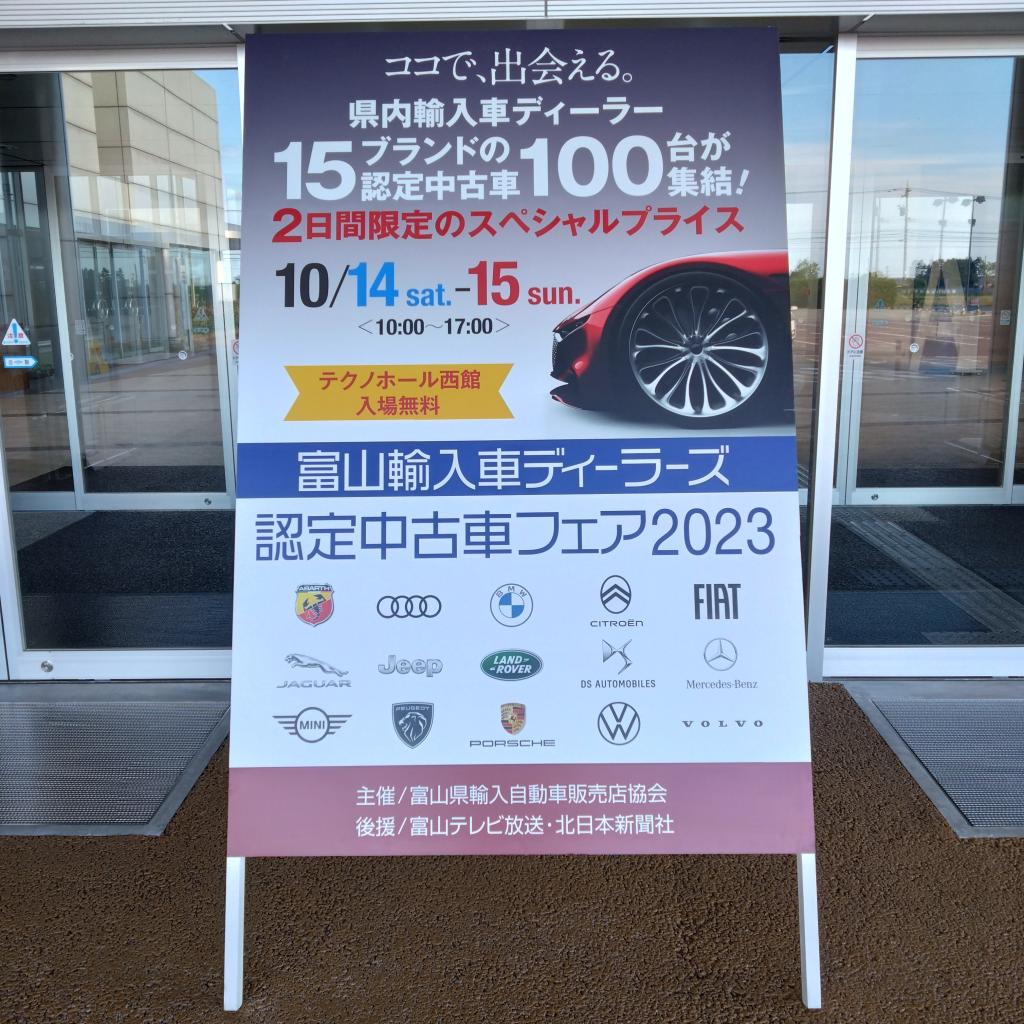 富山認定中古車フェア