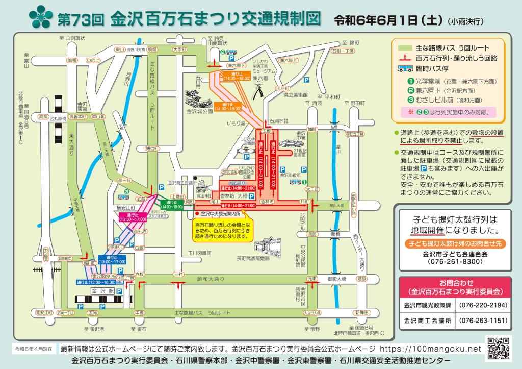 6月1日(土)の交通規制につきまして