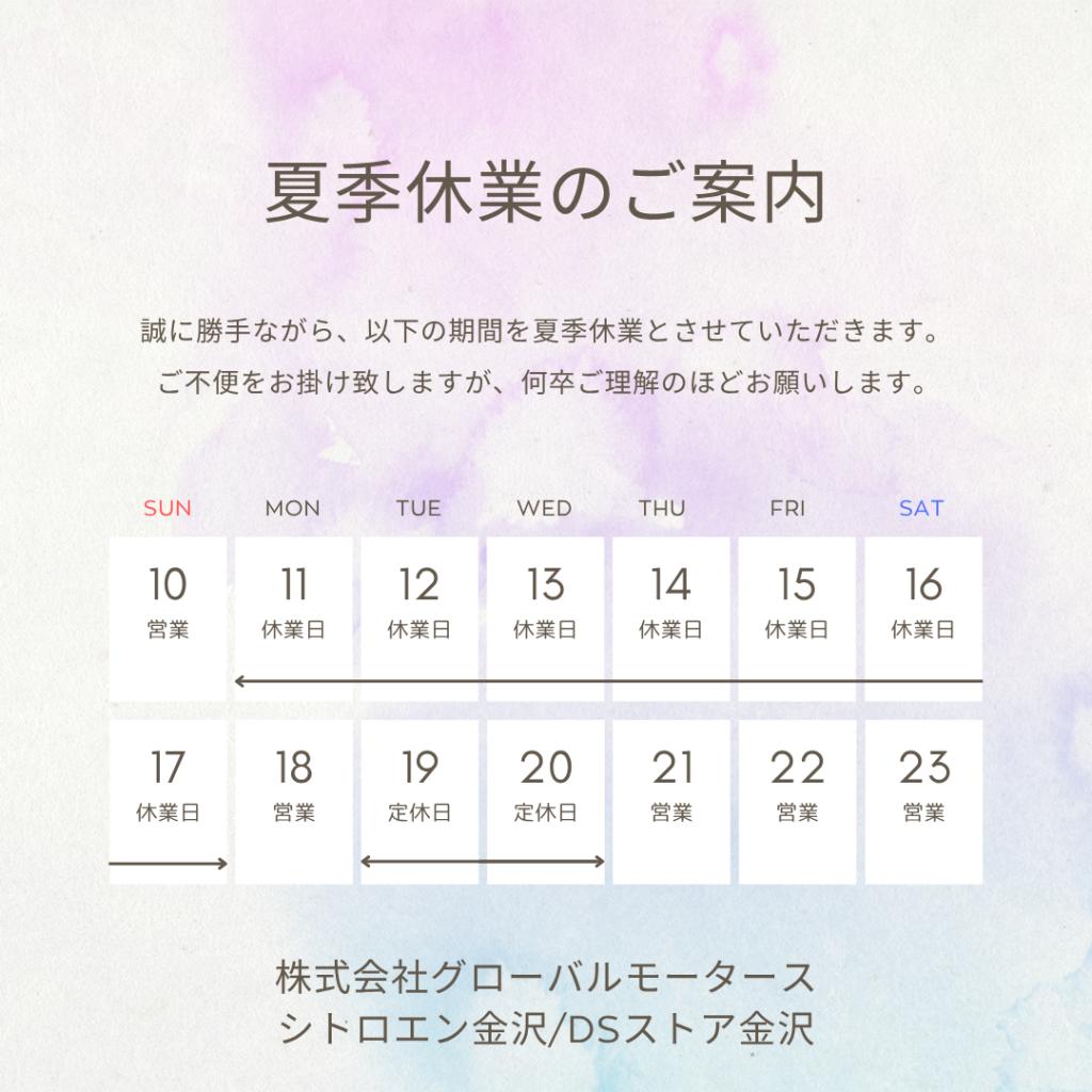 ☀夏季休業のお知らせ☀