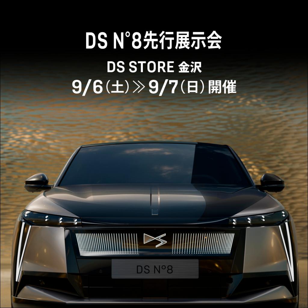 N°8先行展示会