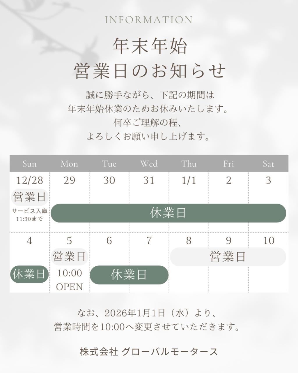 年末年始の営業につきまして