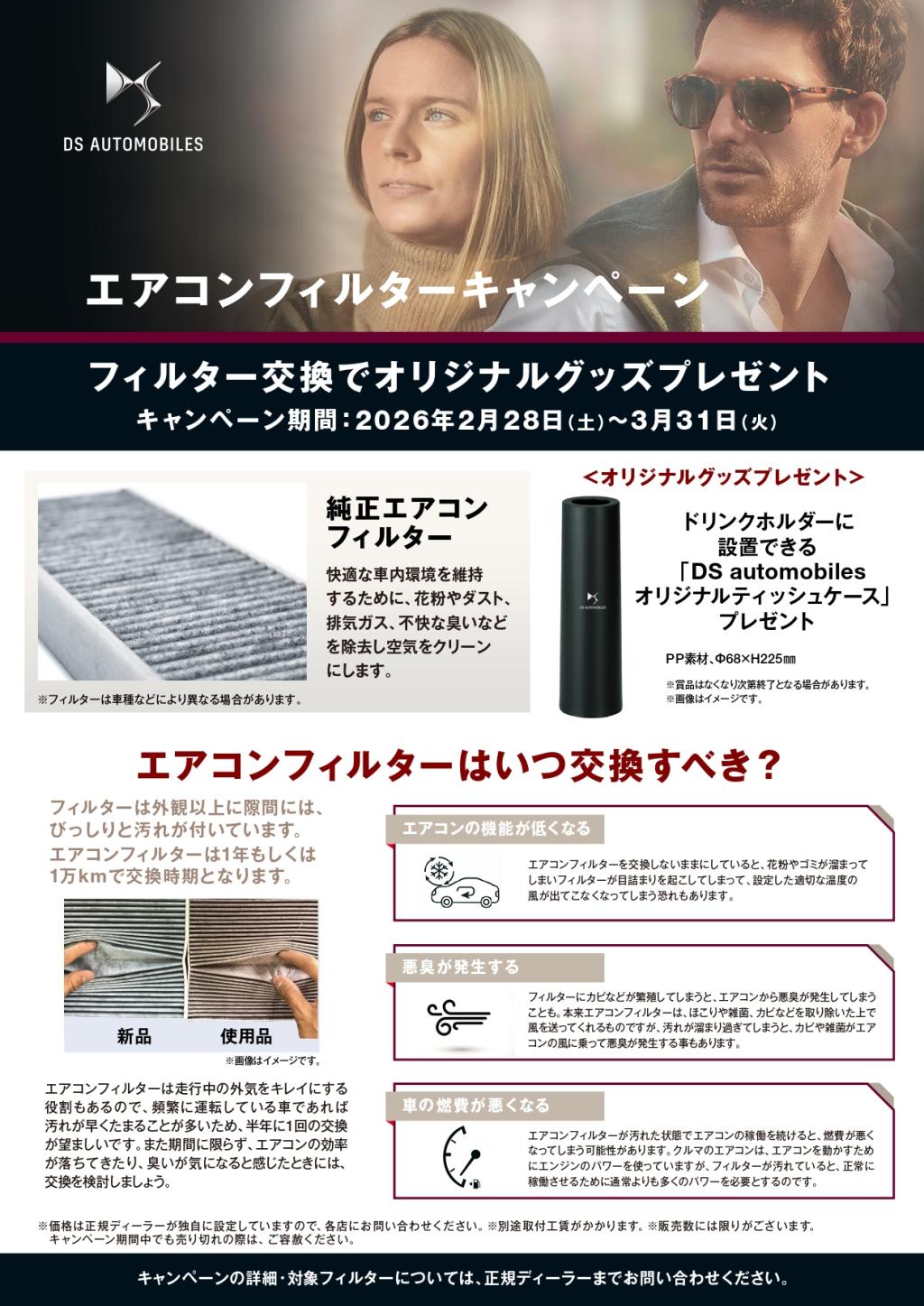 エアコンフィルター交換キャンペーン✨