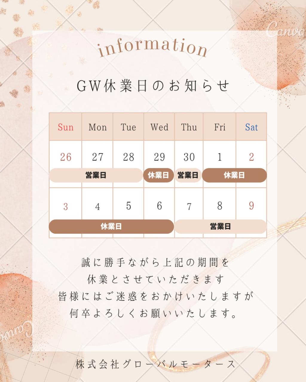 ゴールデンウィークの営業につきまして