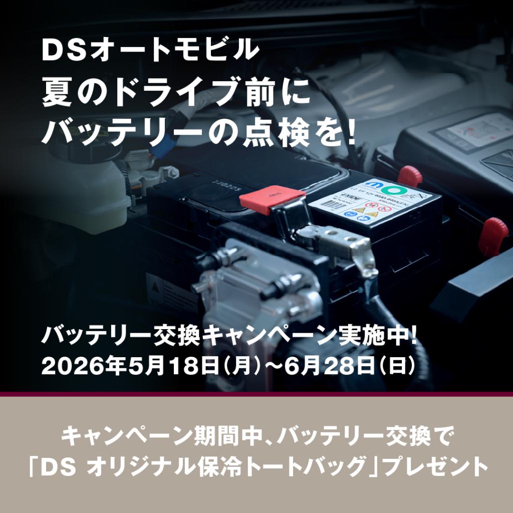 純正バッテリー キャンペーン