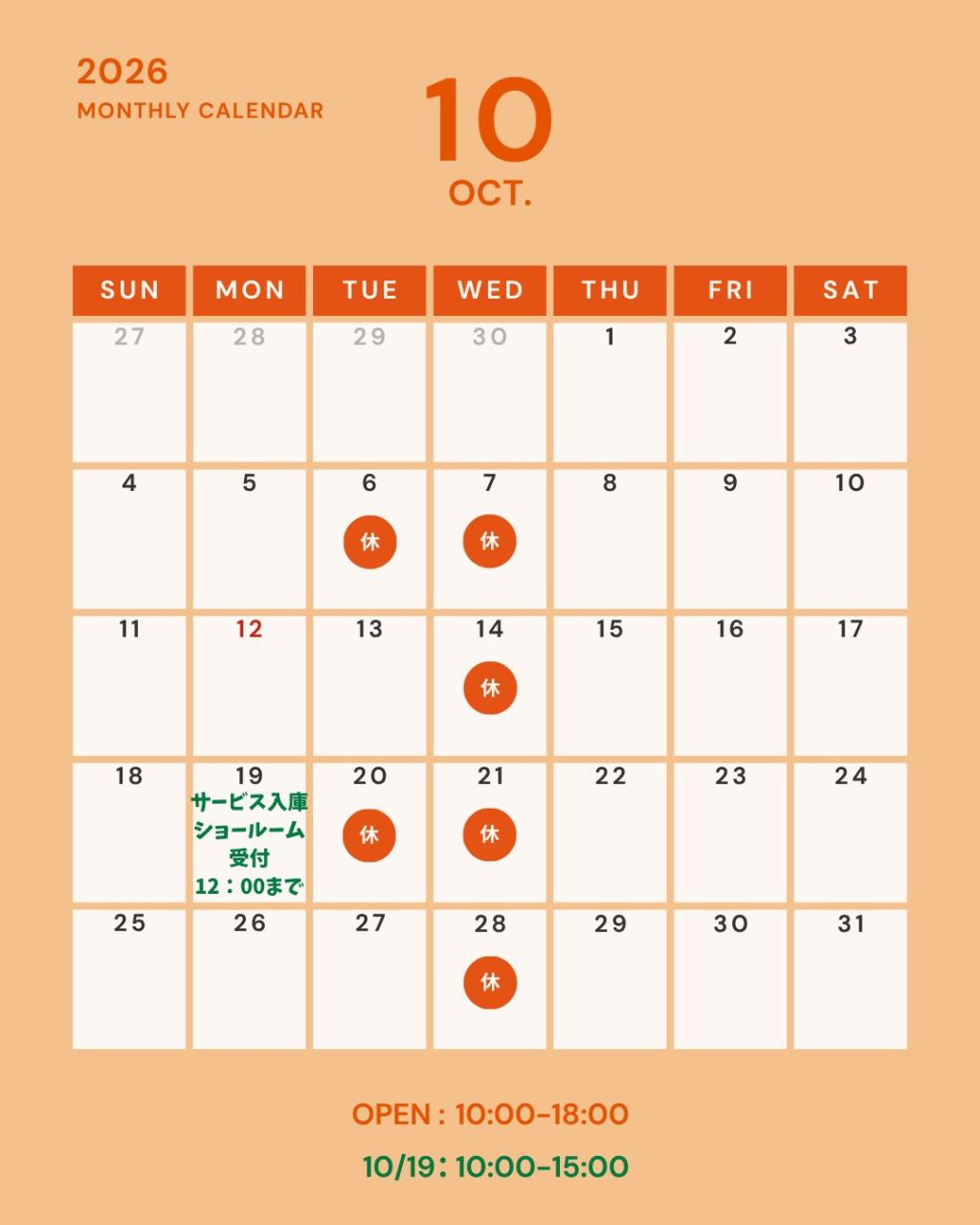 10月の定休日のご案内